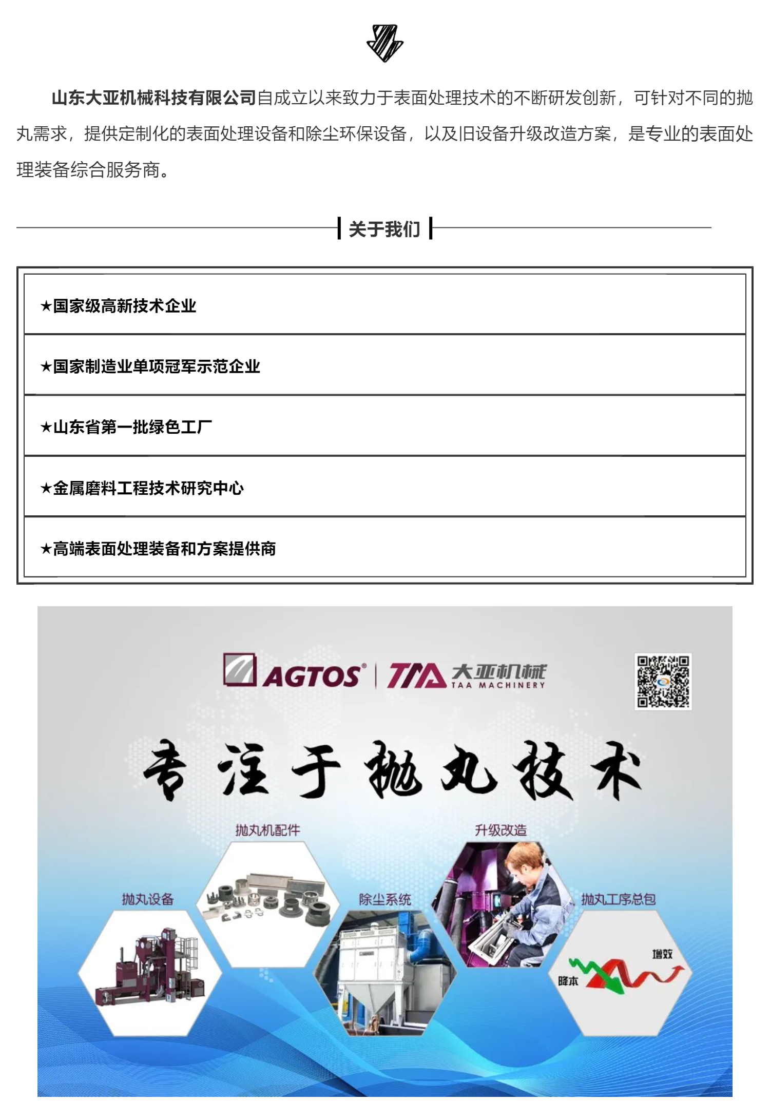 升級改造、降本提效——我司在成都、湖南兩個拋丸機(jī)升級改造項目順利交付驗收_壹伴長圖1_04