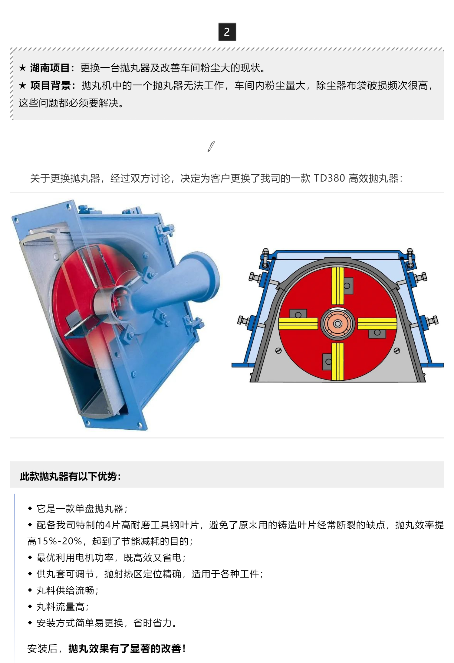 升級改造、降本提效——我司在成都、湖南兩個拋丸機(jī)升級改造項目順利交付驗收_壹伴長圖1_02