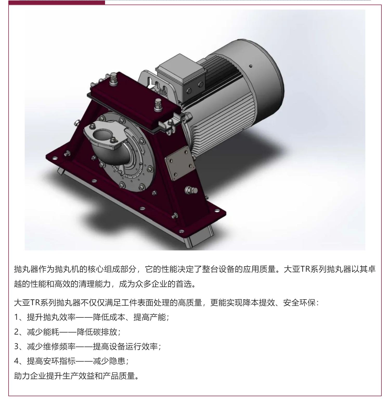 大亞TR系列拋丸器：讓您的拋丸工序事半功倍！_壹伴長(zhǎng)圖1_01