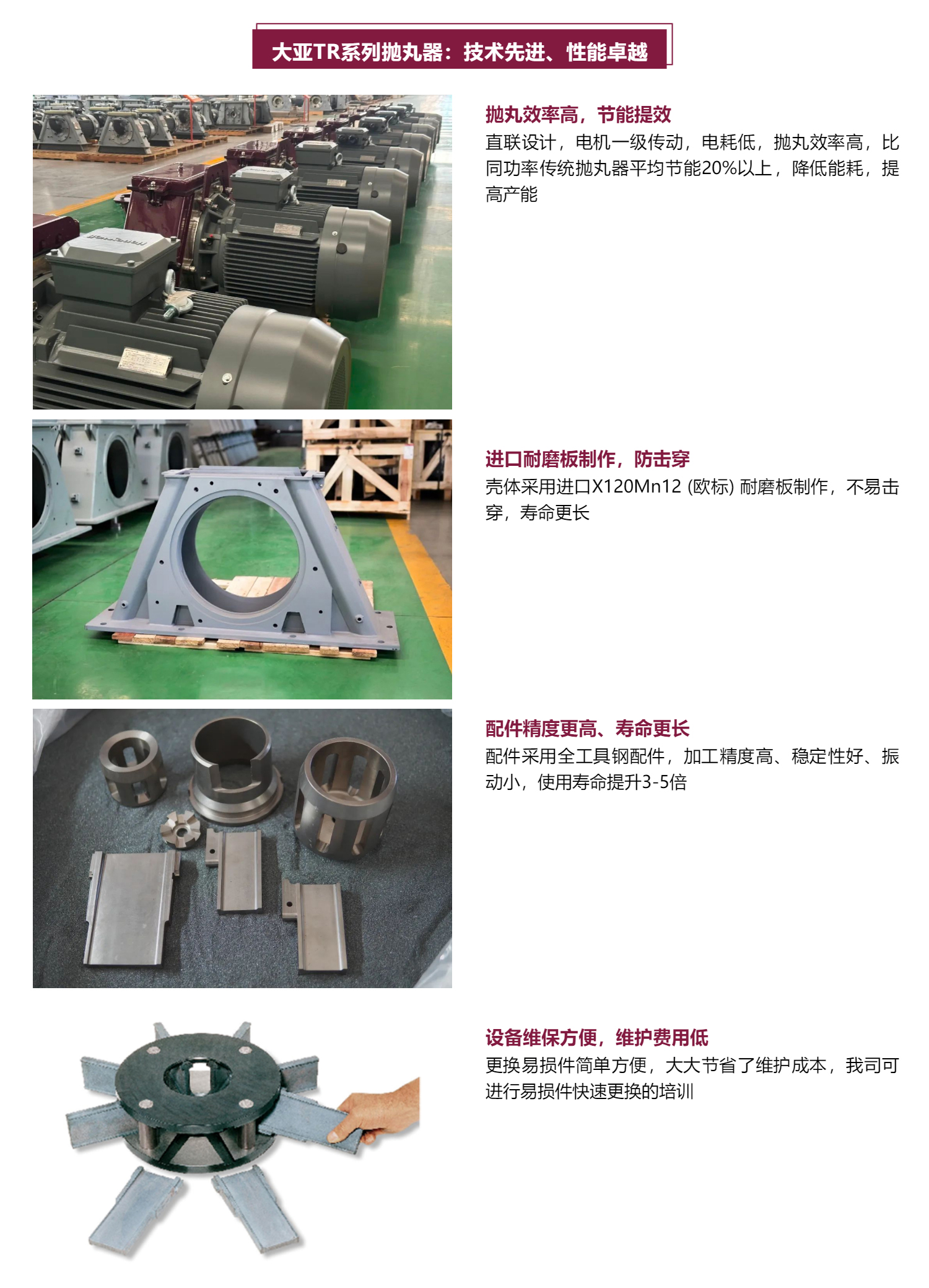 大亞TR系列拋丸器：讓您的拋丸工序事半功倍！_壹伴長(zhǎng)圖1_02